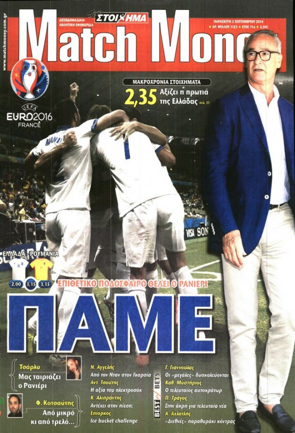 presa grecia match money